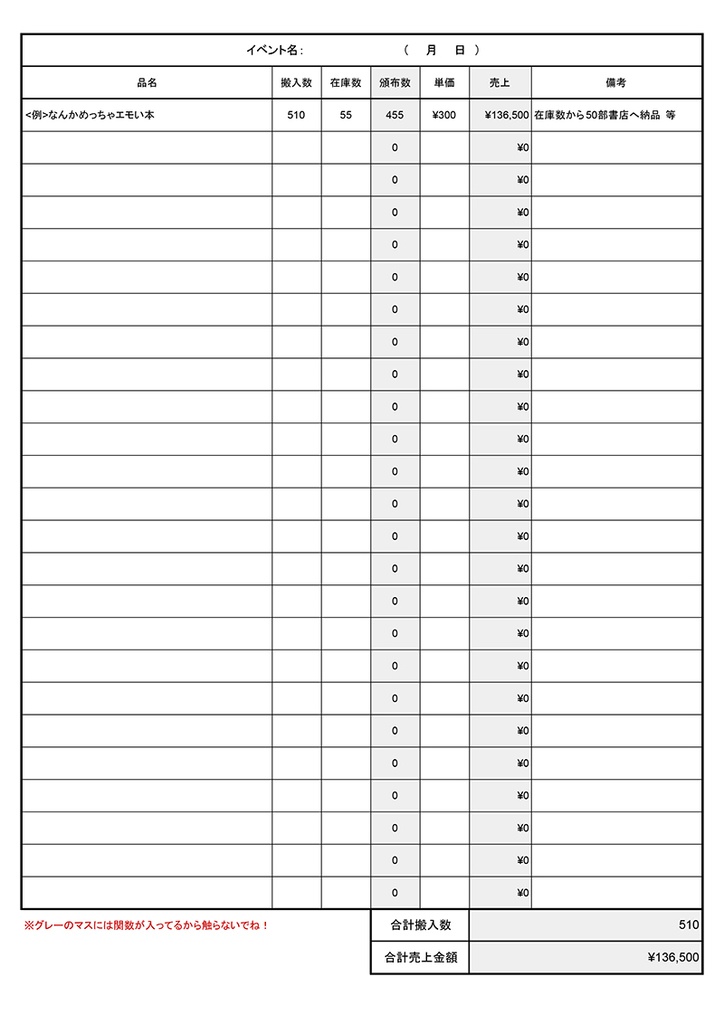 同人活動便利シート