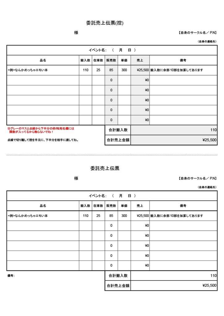 同人活動便利シート