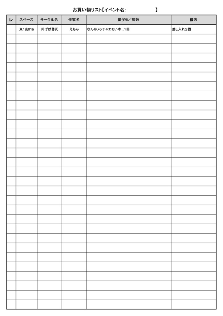 同人活動便利シート