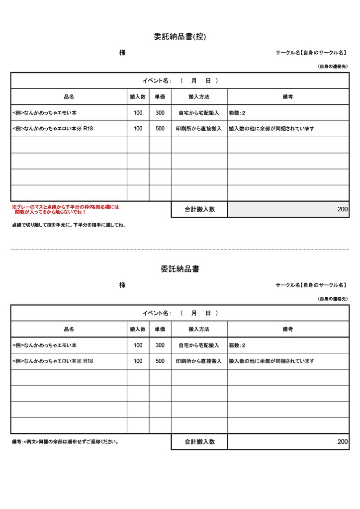 同人活動便利シート