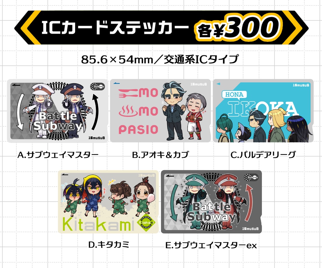 ICカードステッカー