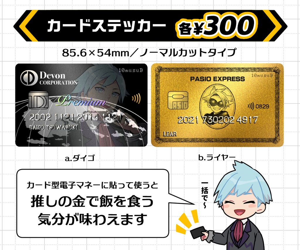 カードステッカー