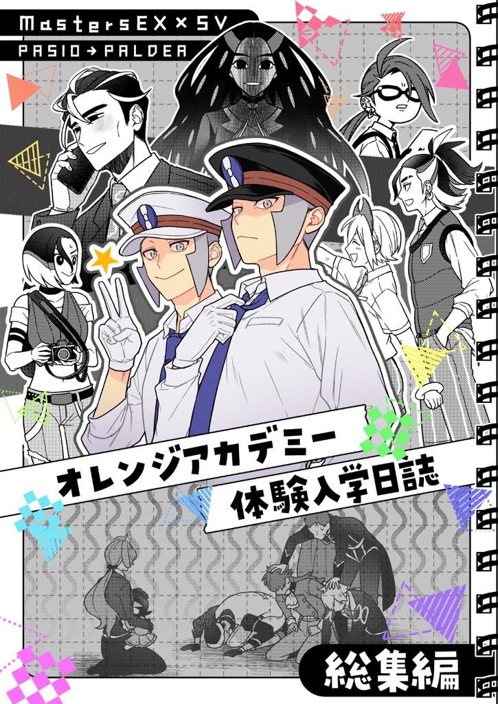 オレンジアカデミー体験入学日誌-総集編-