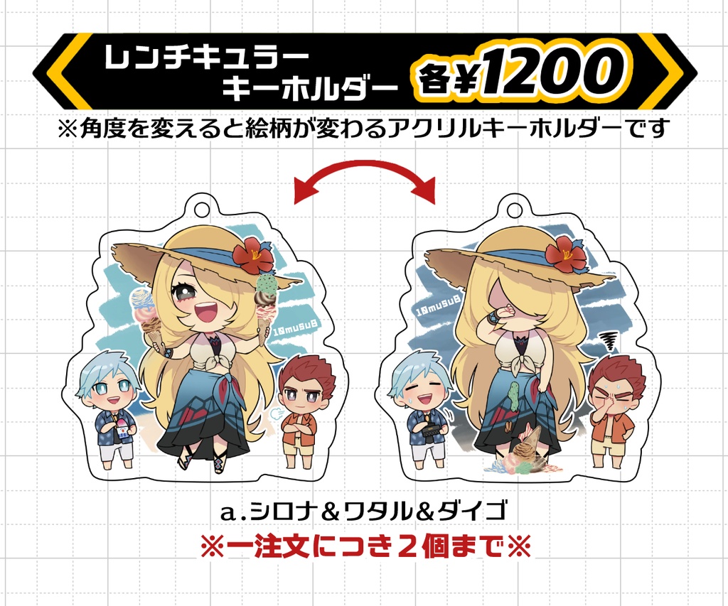 レンチキュラーキーホルダー【a.シロナ&ワタル&ダイゴ】
