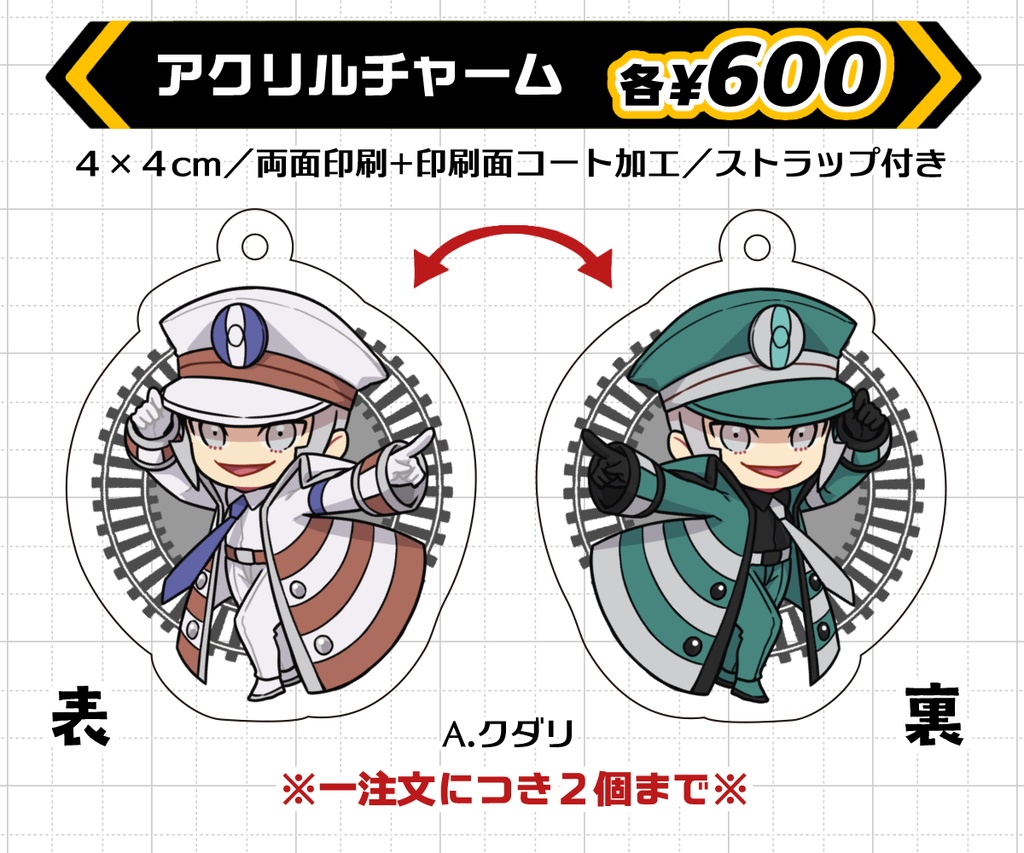 アクリルチャーム【A.クダリ】