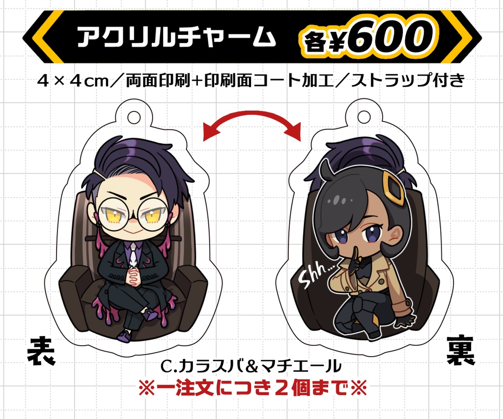 アクリルチャーム【C.カラスバ＆マチエール】