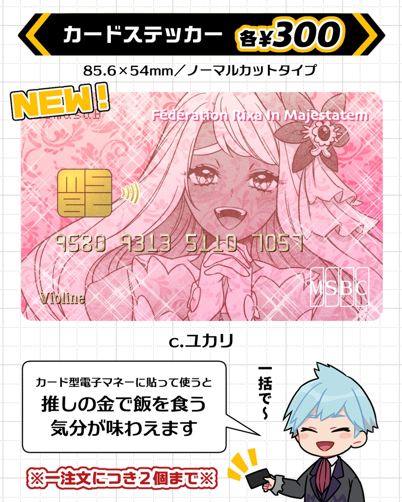 カードステッカー【c.ユカリ】