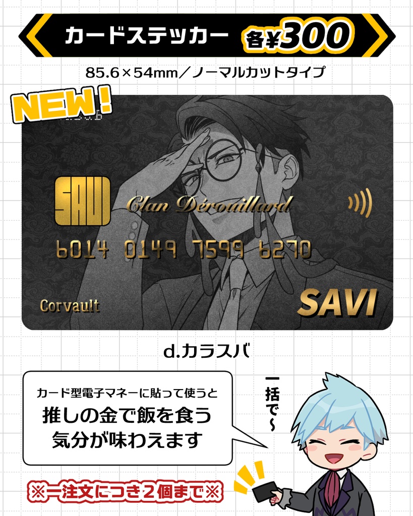 カードステッカー【d.カラスバ】