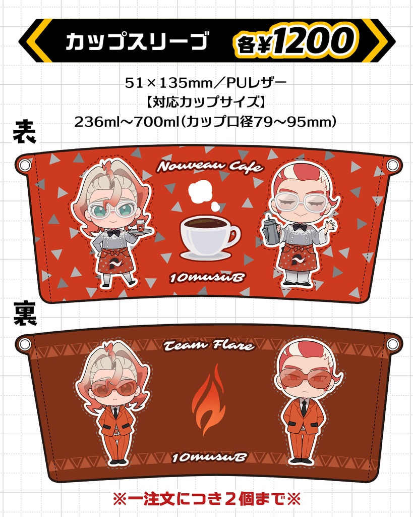 ヌーヴォカップスリーブ