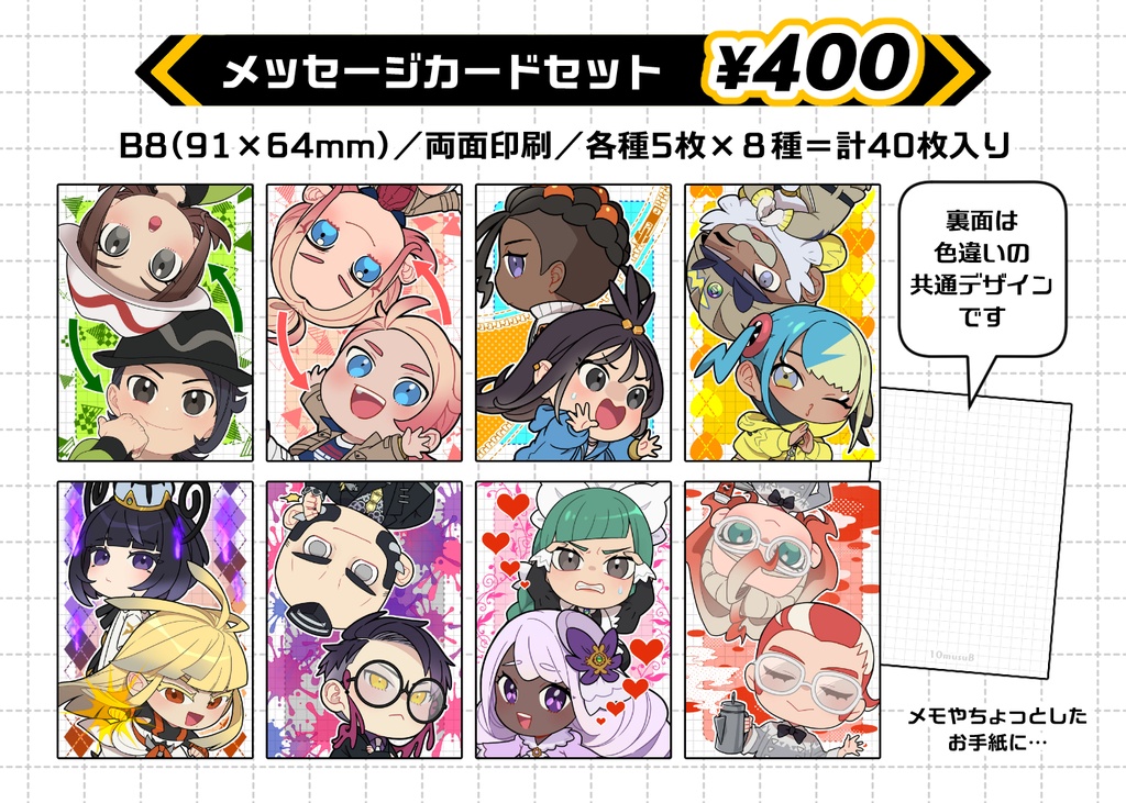 ZAメッセージカードセット