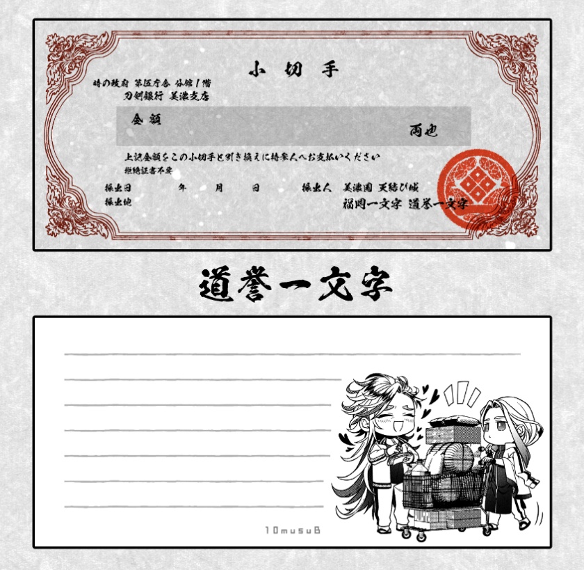 一文字一家の小切手風一筆箋