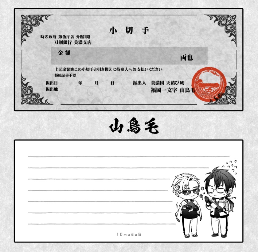 一文字一家の小切手風一筆箋