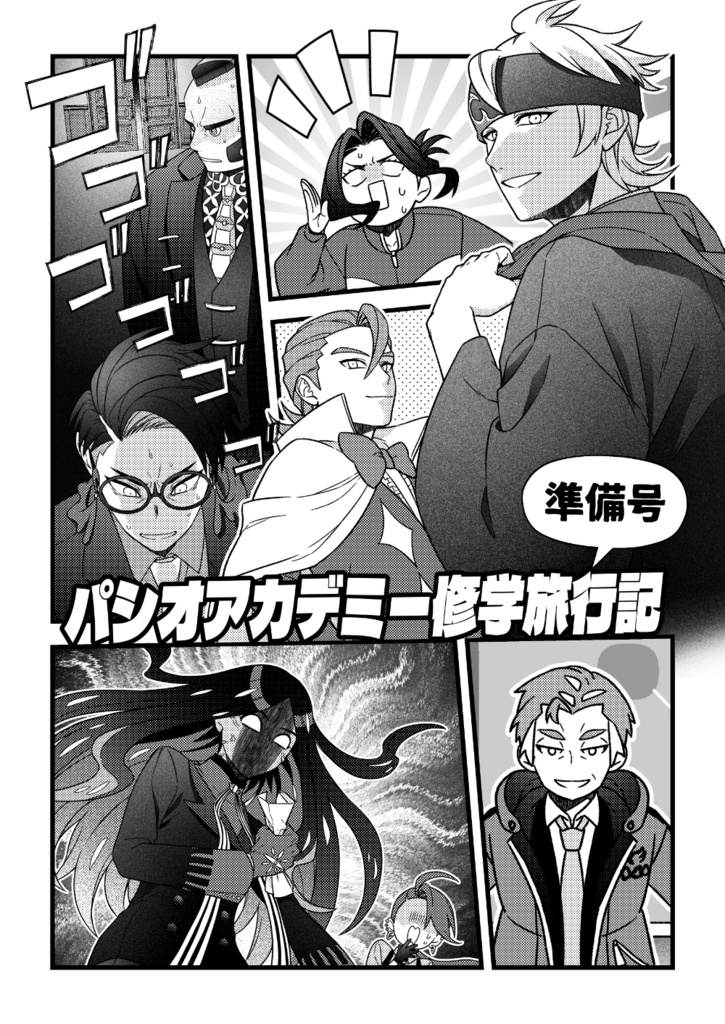 パシオアカデミー修学旅行記-準備号-
