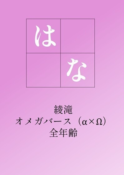 はな