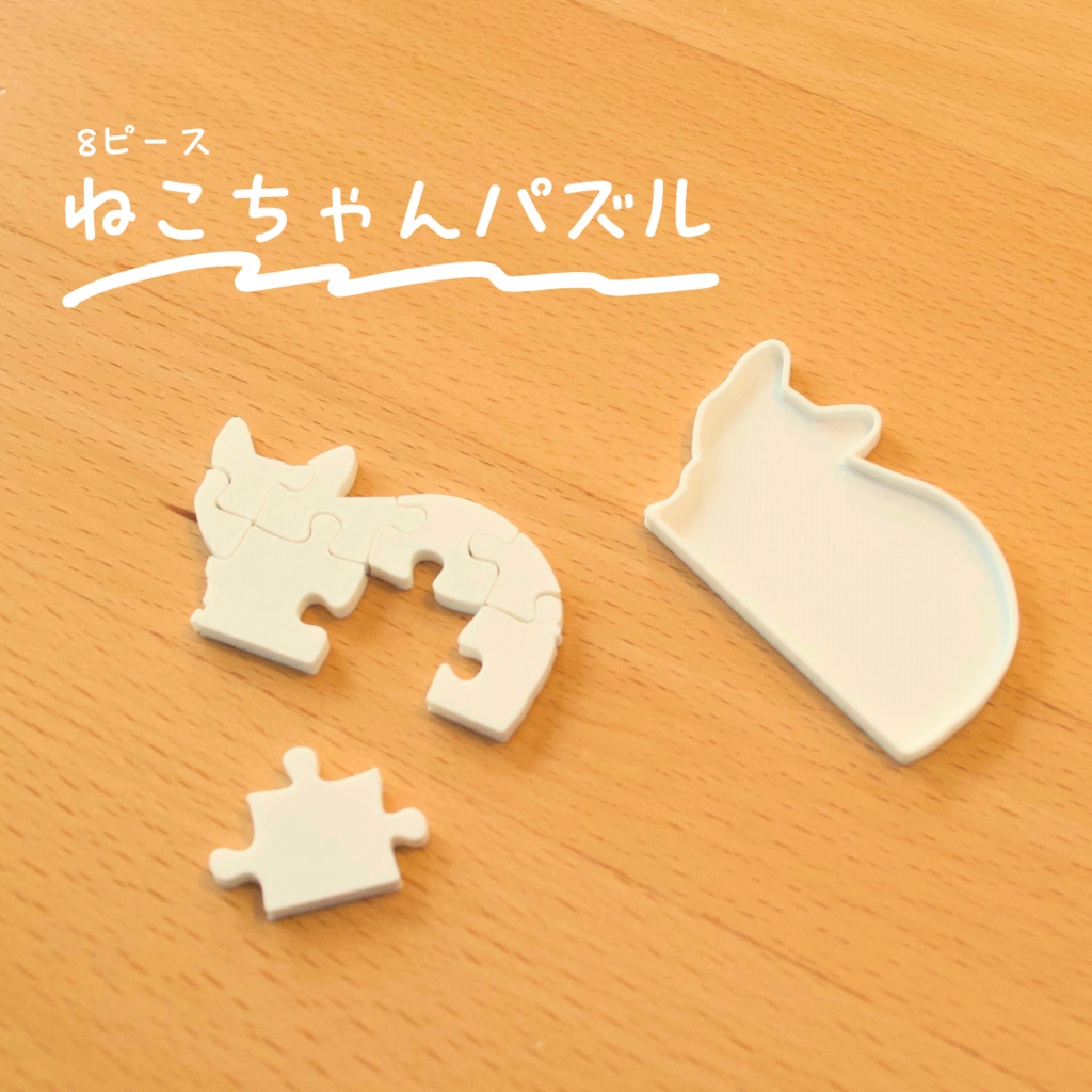 猫型パズル