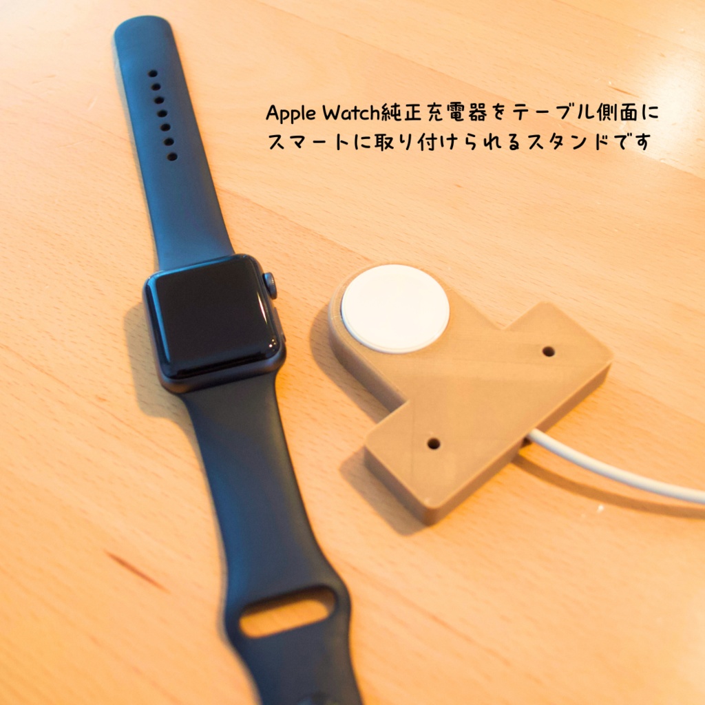 Apple Watch充電スタンド