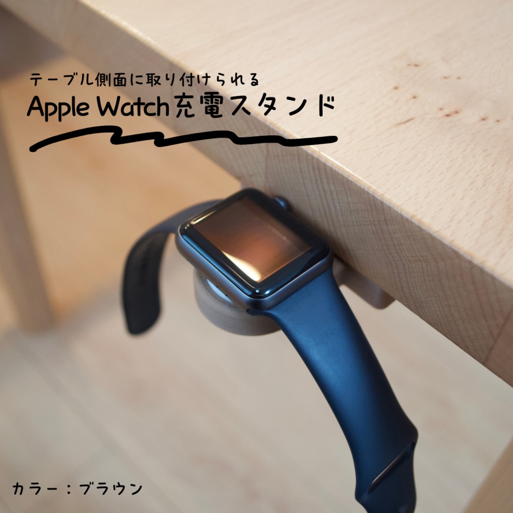 Apple Watch充電スタンド