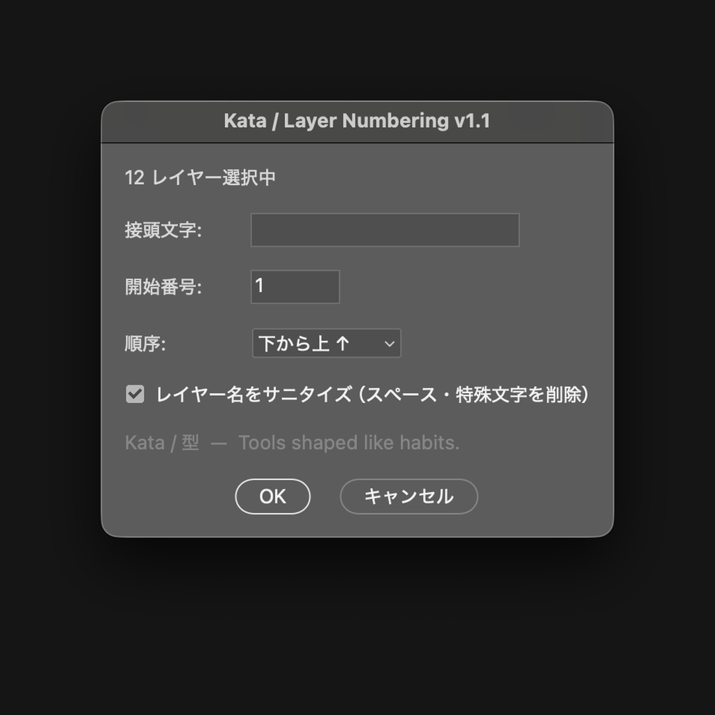 Kata / PS / Layer Numbering — 選択レイヤーに3桁通し番号を一発で
