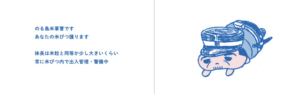 『のるしま米ぐんそう』