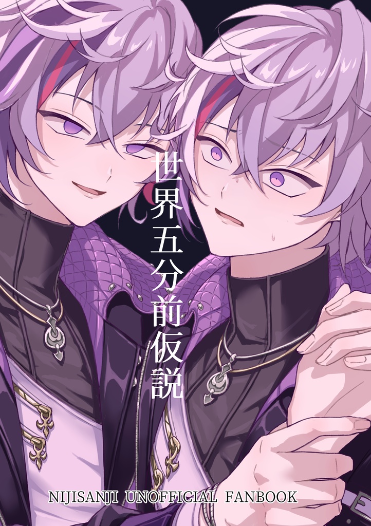 世界五分前仮説