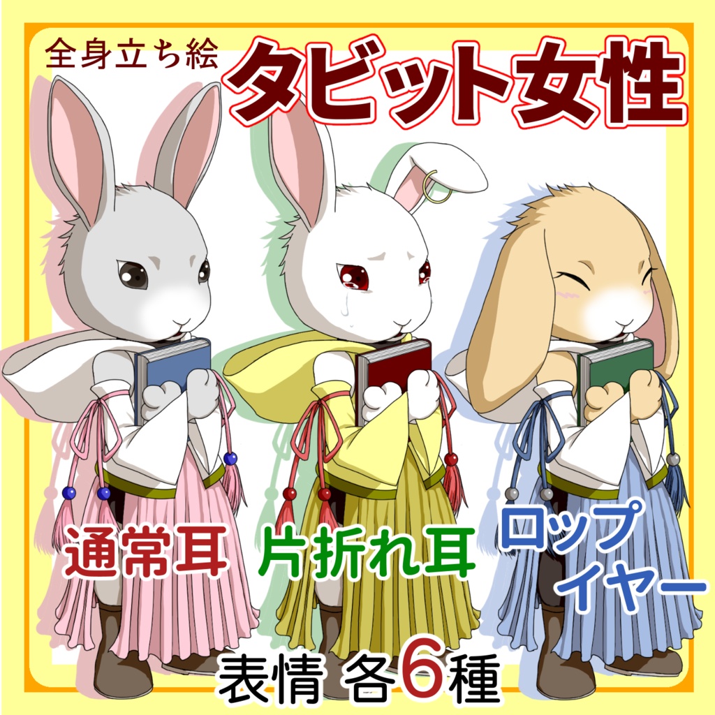 【SW2.5】タビット女性 表情6種【無料あり】