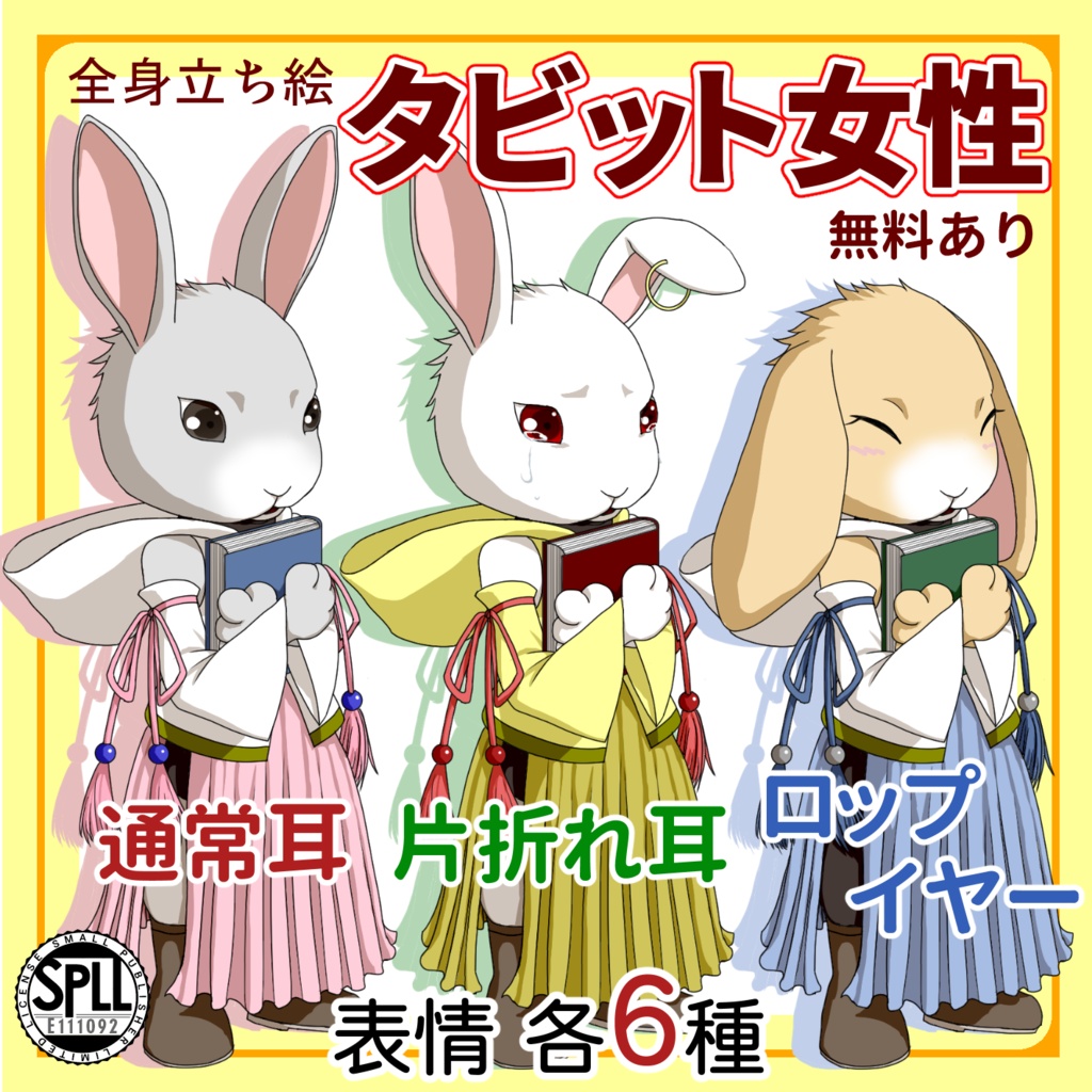 【SW2.5】タビット女性 表情6種【無料あり】（SPLL:E111092）