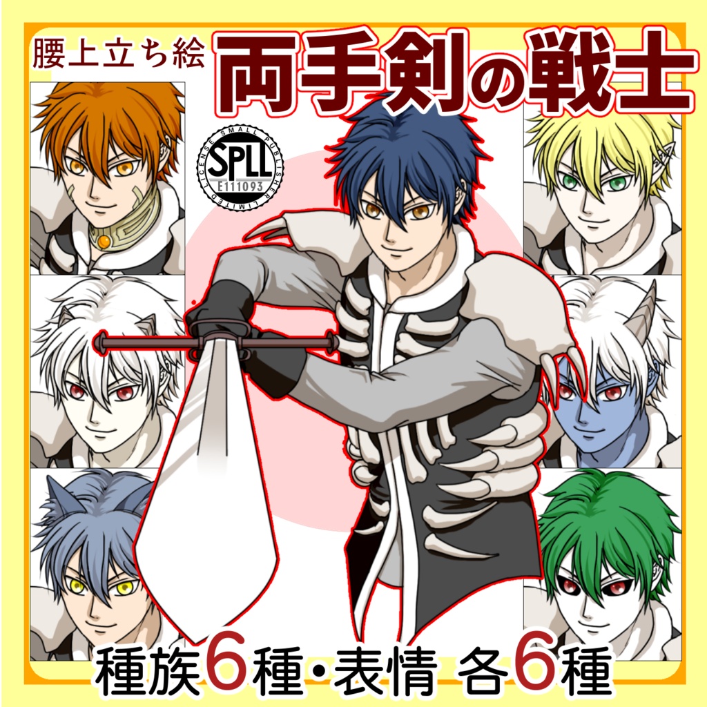 【SW2.5】両手剣の戦士【種族6種&表情6種】無料あり(SPLL:E.111093)