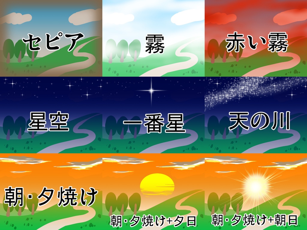 ココフォリア前景用フィルタVol.2【セピア･霧･赤い霧･星空･朝焼け･夕焼け】
