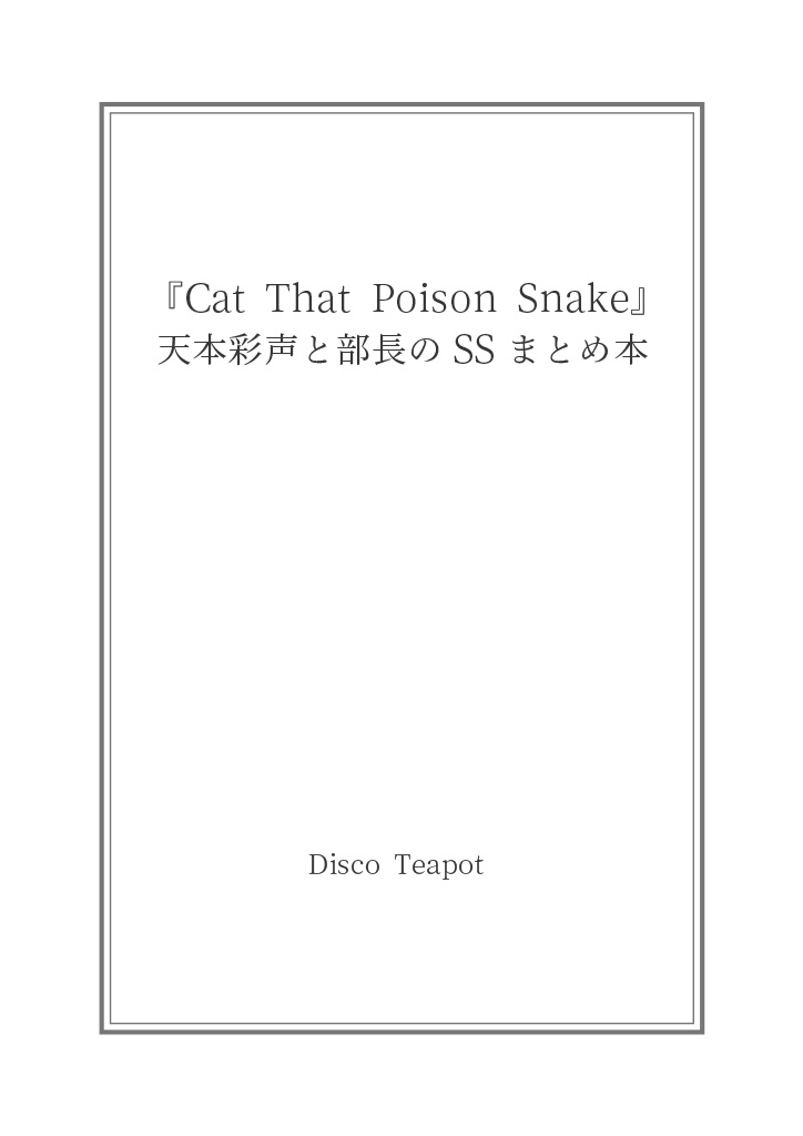 Cat That Poison Snake／Brand New Days