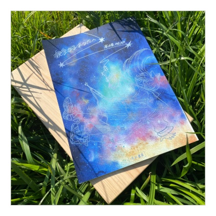 漫画『親愛なるあなたへ』