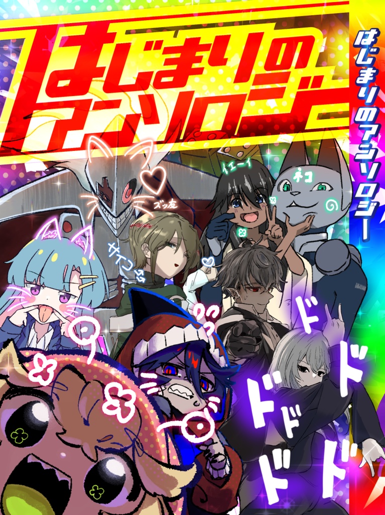 はじまりアンソロ　PDF版
