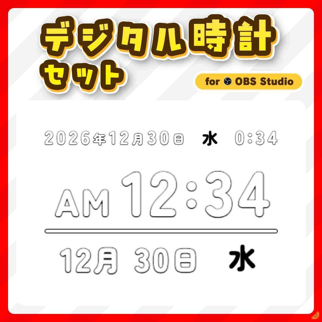 OBS デジタル時計セット