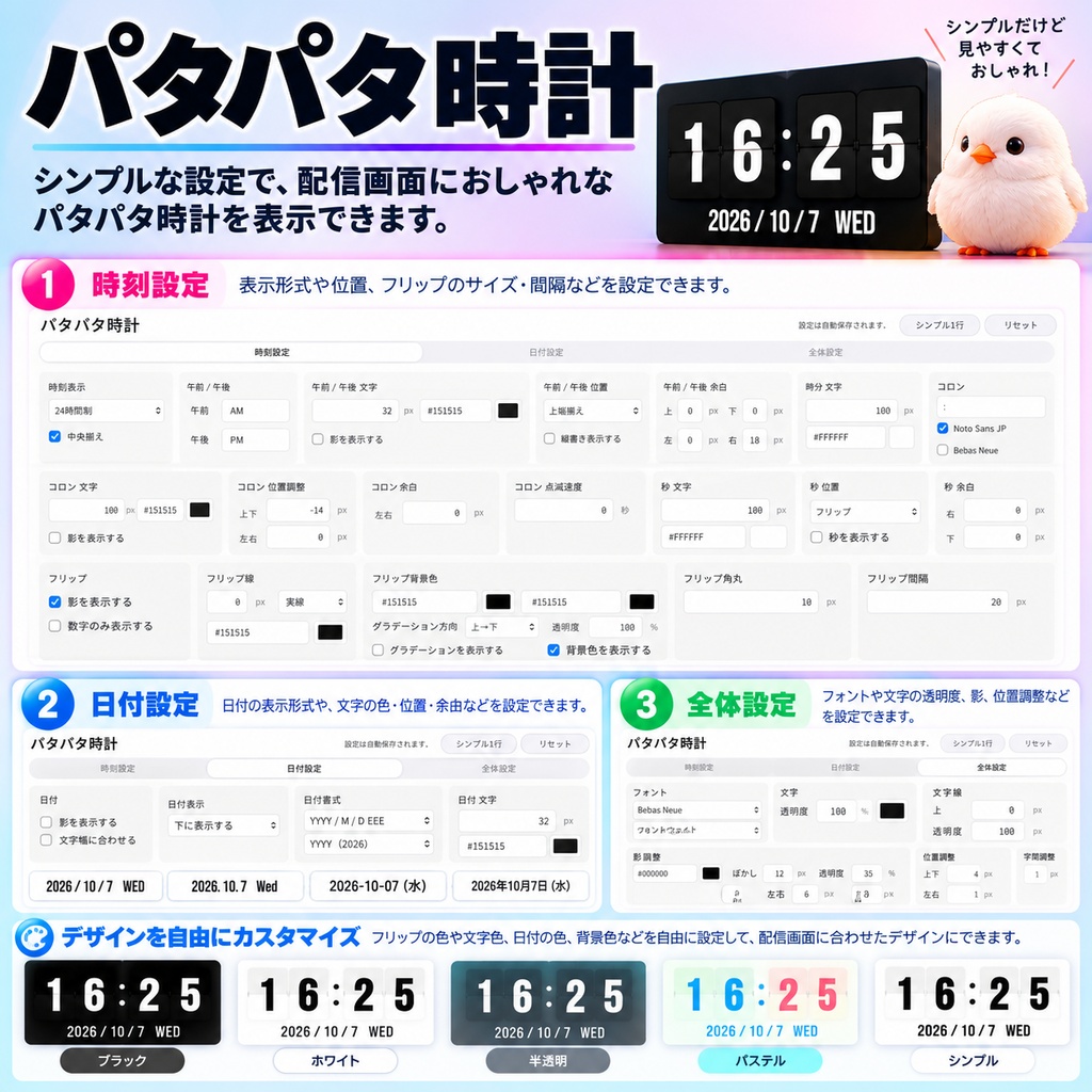 パタパタ時計