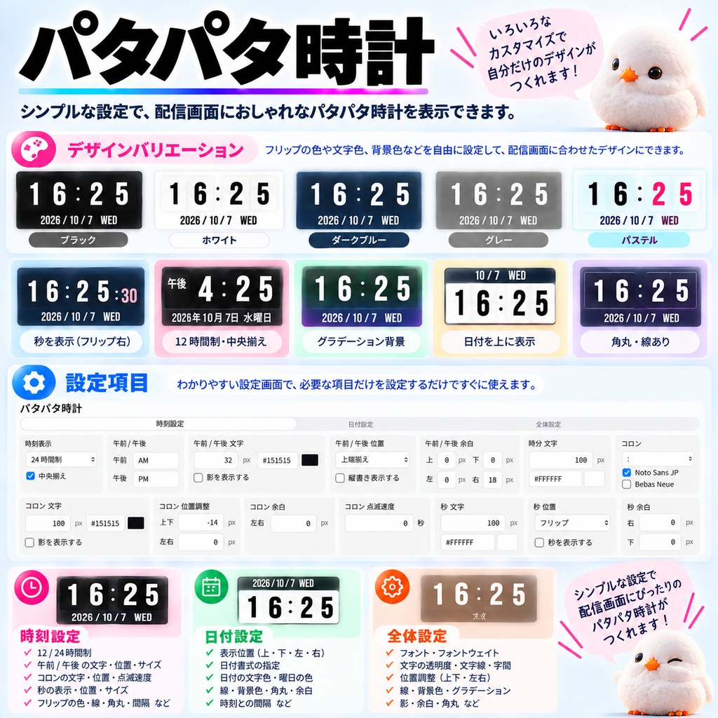 パタパタ時計