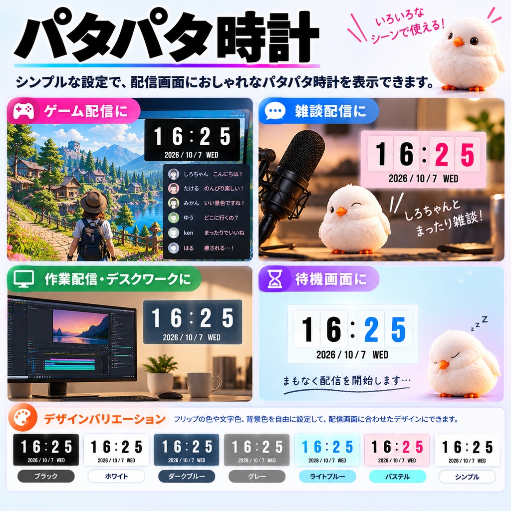 パタパタ時計