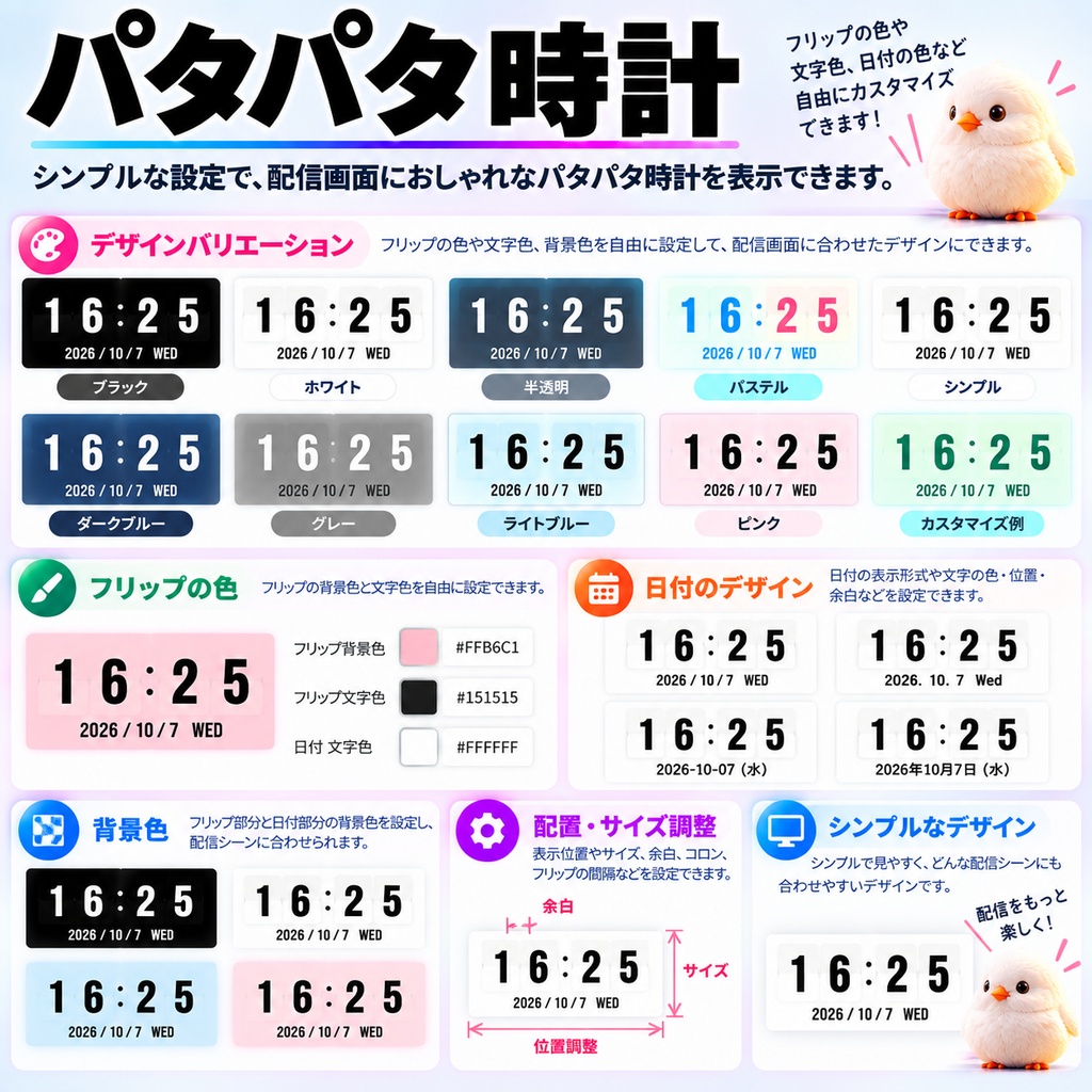 パタパタ時計