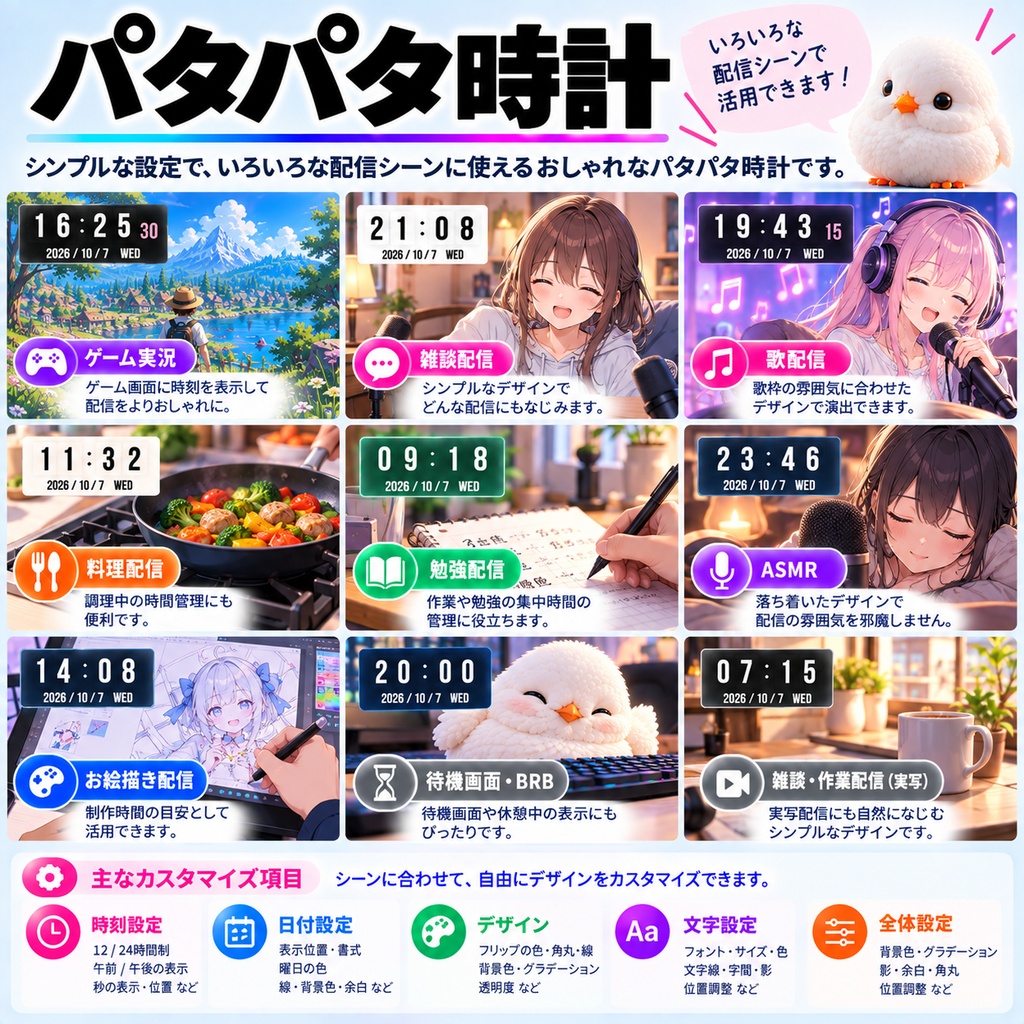 パタパタ時計