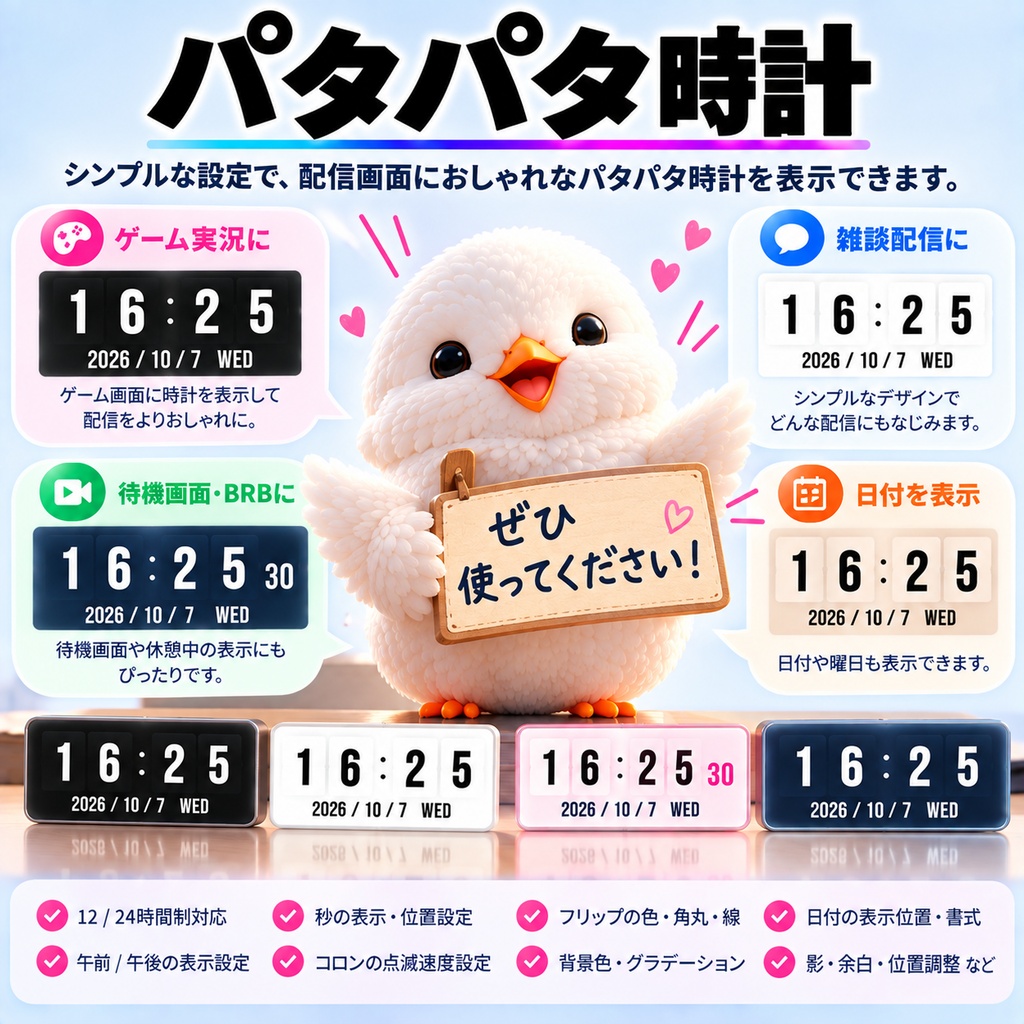 パタパタ時計