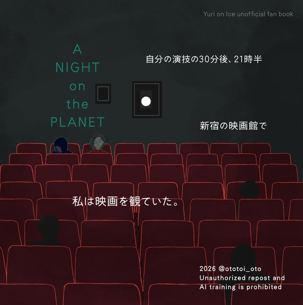 a night on the planet