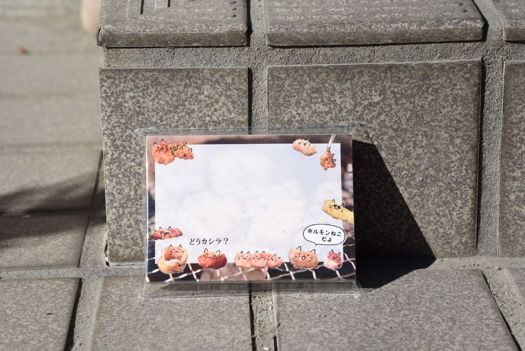 ホルモンねこメモ帳