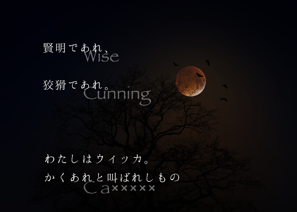 CoC6版シナリオ「WiCCa」