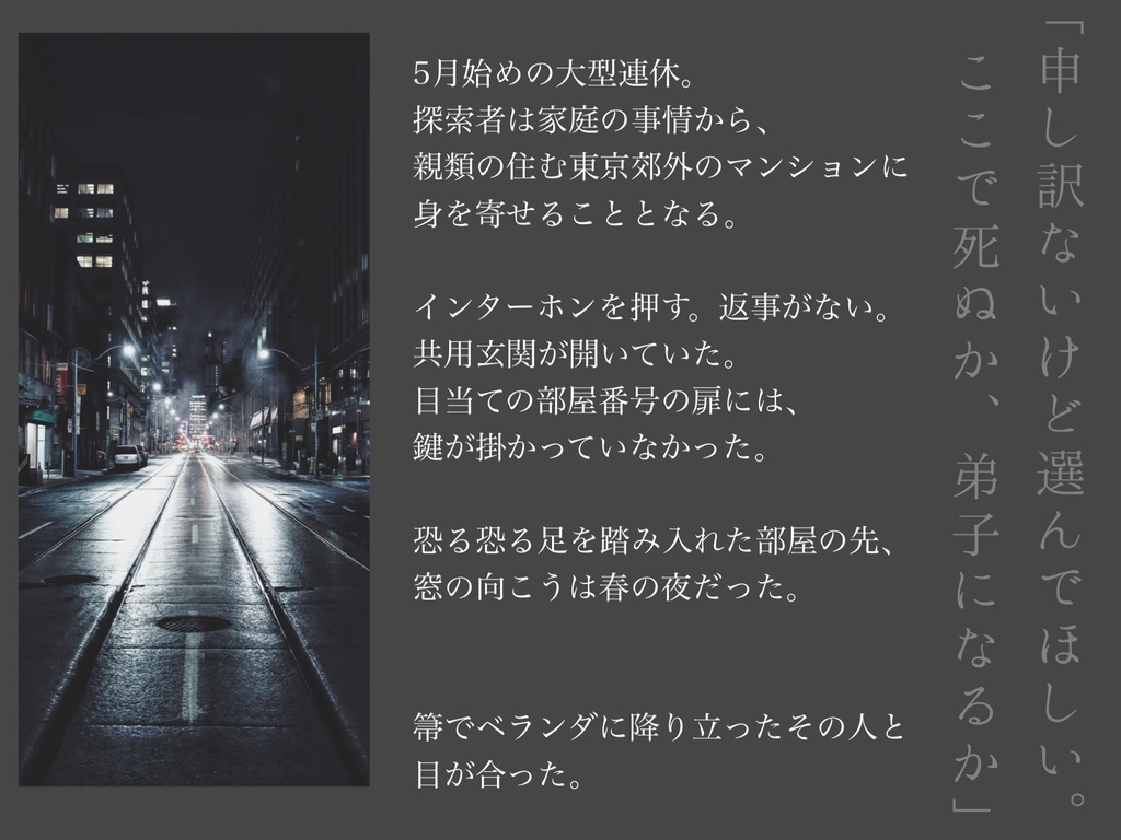 CoC6版シナリオ「WiCCa」