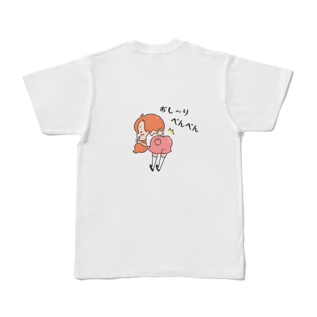 夢見るRちゃん/お尻ぺんぺん