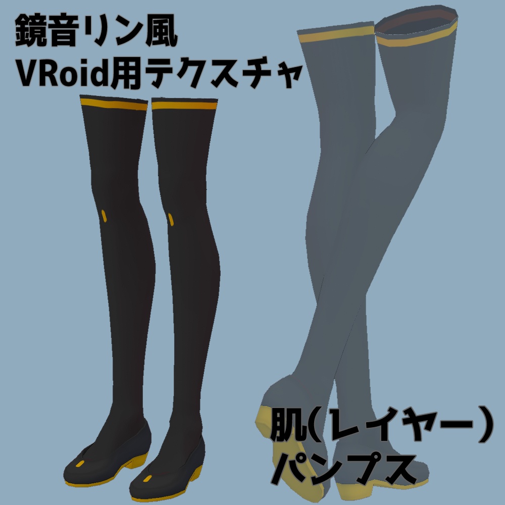鏡音リン風Vroid用テクスチャ