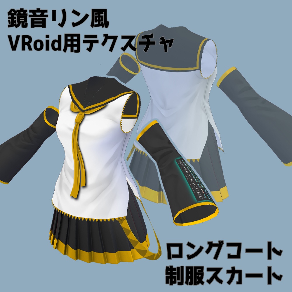 鏡音リン風Vroid用テクスチャ