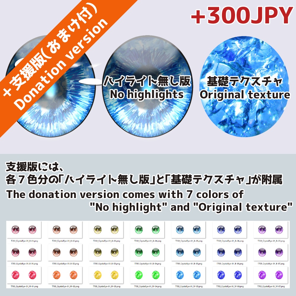 【無料】VRoid用 瞳テクスチャ 水晶眼 Type01