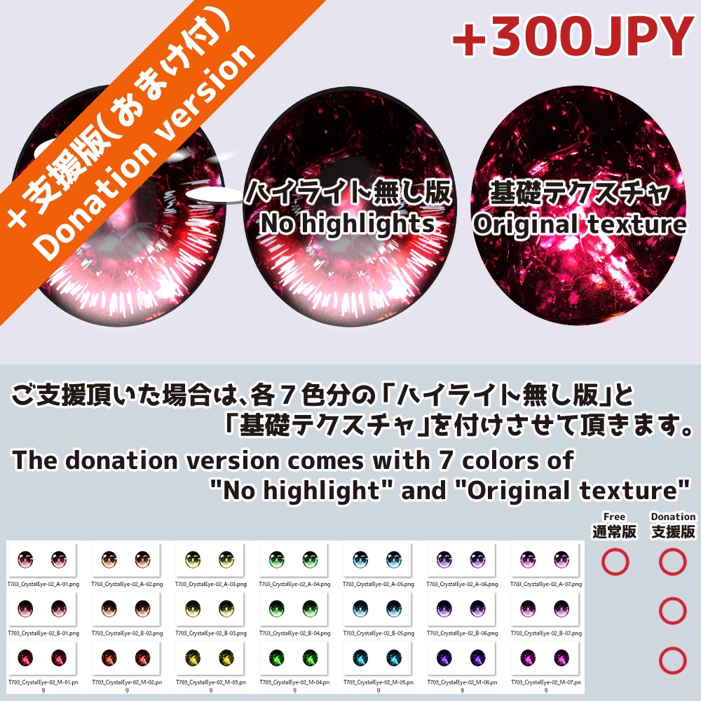 【無料】VRoid用 瞳テクスチャ 水晶眼 Type02