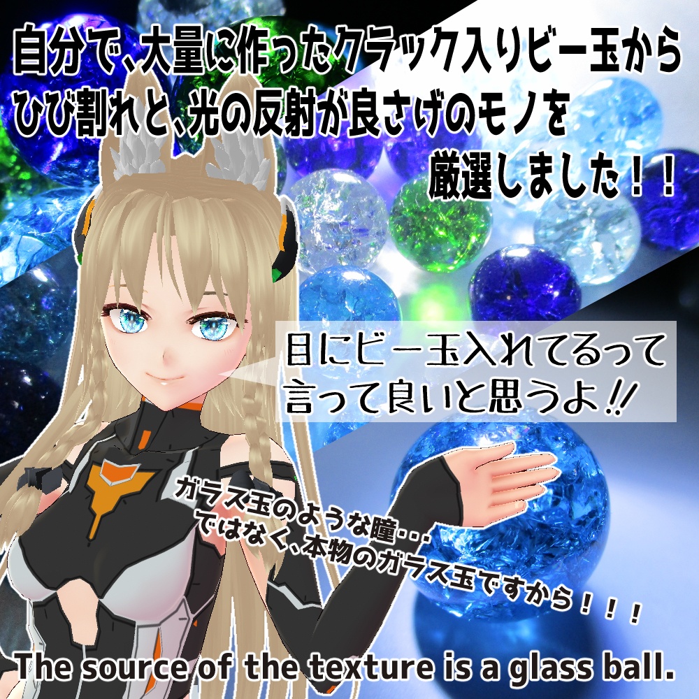 【無料】VRoid用 瞳テクスチャ 水晶眼 Type02