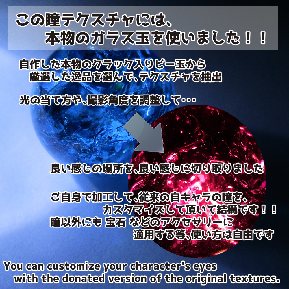 【無料版あり】VRoid用 瞳テクスチャ 水晶眼 素材セット
