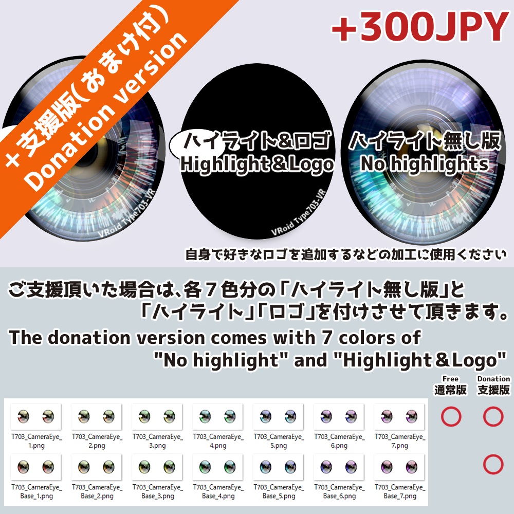 無料】VRoid用 瞳テクスチャ 機械眼 - 第703工房 - BOOTH